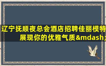 廊坊KTV招聘